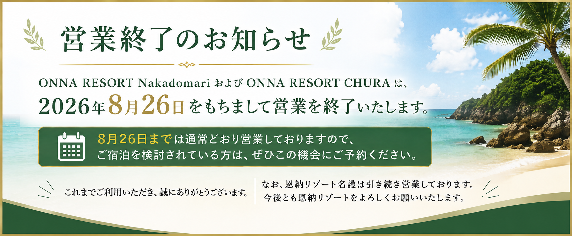 閉業のお知らせ